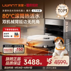UWANT [旗舰正品]UWANT友望魔方扫地机器人超薄80℃活水扫拖洗地机器人