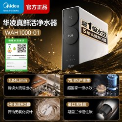美的 管线机家用壁挂式餐边柜直饮机1200G加热ro华凌净水器套装