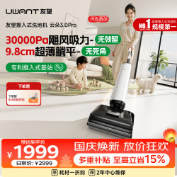 UWANT 云朵系列洗地机推入式洗拖吸一体自动清洗拖地机 云朵3.0pro