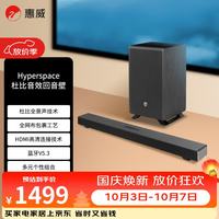宅家玩乐：惠威 澎湃Hyperspace音响回音壁soundbar3.1.2声道杜比音效家庭影院游戏电视音响 黑色