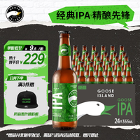 宅家食光：鹅岛 IPA 印度淡色艾尔啤酒 355ml*24瓶