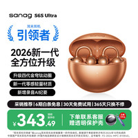 宅家玩乐:塞那 S6S Ultra 骨传导不入耳 蓝牙耳机 琥珀橙
