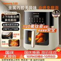宅家食光：九阳 不用翻面 空气炸锅  6.5L