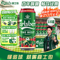 宅家食光：嘉士伯 特醇啤酒 500ml*18听