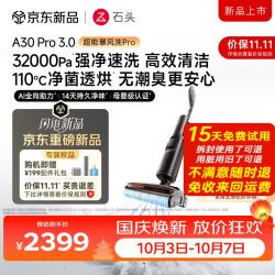 石头 A30Pro3.0 32kPa吸力 AI全向助力 WD5M31A 无线洗地机