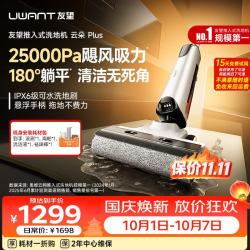 UWANT D100 MAX 180°平躺 白色 无线智能洗地机