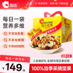 洽洽 小黄袋 每日坚果 780g 礼盒装