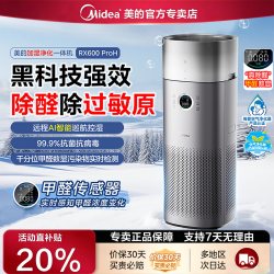 美的 空气净化器家用卧室除甲醛菌二手烟加湿净化一体机RX600ProH