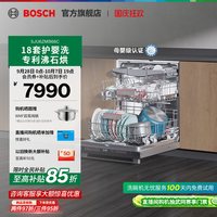 博世 SJU6ZMB66C 沸石烘干 洗碗机