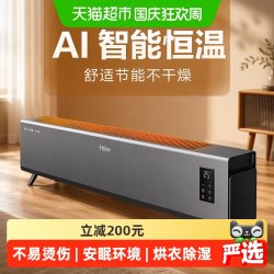 海尔 石墨烯踢脚线取暖器家用节能神器暖风机油汀酊冬季语音烤火炉