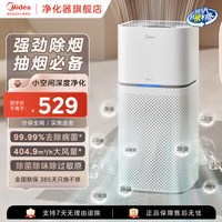 美的 空气净化器吸烟净化机除二手烟异味烟味房间室内办公室Z1Pro