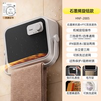 海尔 石墨烯暖风机浴室取暖器家用卫生间洗澡壁挂浴霸热电暖气神器
