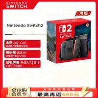 宅家玩乐：任天堂 Switch 2 磁吸Joy-con 游戏机 港版