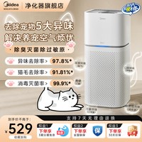 美的 空气净化器去除宠物异味臭味猫狗过敏原除菌家用净化机Z1Pro