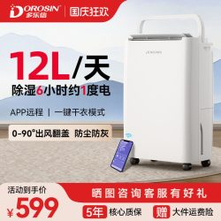 多乐信 除湿机家用12升除湿器卧室内去湿机回南天抽湿机ER-1205