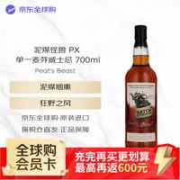 宅家食光：Peat's Beast 泥煤怪兽雪莉桶 单一麦芽苏格兰威士忌 泥煤怪兽雪莉桶 54.1度 700mL 1瓶