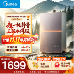 美的 JSQ30-M9R Pro 三驱水伺服 16L 天然气热水器