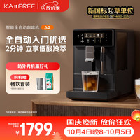 宅家食光：kaxfree A2 冷萃咖啡 咖啡机  墨黑