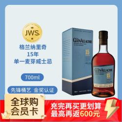 GlenAllachie 15年 苏格兰威士忌  洋酒（礼盒装）700ml