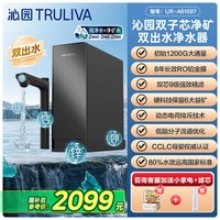 沁园 政府补贴沁园净水器双子芯新品净矿厨房家用自来水过滤鲜矿水直饮