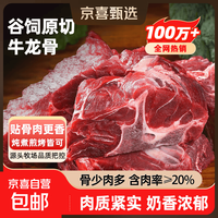 京喜 谷饲原切牛龙骨含肉率≥20%牛肉谷饲牛蝎子脊骨牛肉生鲜轻食餐 谷饲原切牛脊骨净重8斤