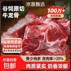 京喜 谷饲原切牛龙骨含肉率≥20%牛肉谷饲牛蝎子脊骨牛肉生鲜轻食餐 谷饲原切牛脊骨净重8斤