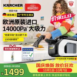 卡赫 喷抽吸一体 布艺沙发清洗机