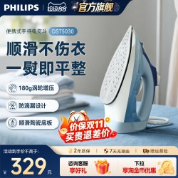 飞利浦 蒸汽电熨斗手持熨烫机家用大功率小型手持挂烫机烫斗5030