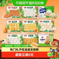 88VIP:安井 火锅丸子鱼丸麻辣烫 早餐半成品速冻食品包子