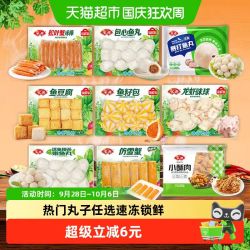 安井 火锅丸子鱼丸麻辣烫 早餐半成品速冻食品包子