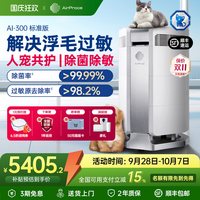 艾泊斯 AI-300空气净化器家用吸猫毛浮毛宠物异味粉尘除敏