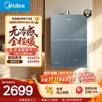 美的 JSQ34-M9S Max 燃气热水器 18L