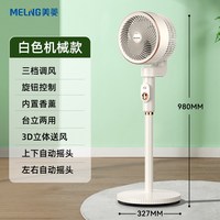 美菱 语音空气循环扇家用落地电风扇台立智能遥控香薰驱蚊净化电扇