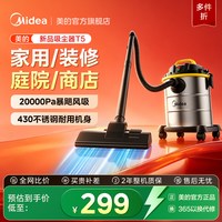 清洁收纳：美的 吸尘器家用大吸力手持式强力工业用美缝开荒桶式吸尘机T5