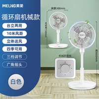 美菱 空气循环扇家用电风扇落地扇台式新款涡轮摇头电扇伸缩定时