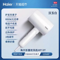 海尔 电吹风机家用负离子可折叠学生宿舍800W速干不伤发电吹风筒