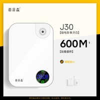 蒂菲森 香薰机酒店大堂商用精油扩香机卫生间专用自动喷香机香氛机