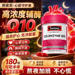 斯维诗 高浓度辅酶Q10 保护心脏护心宝 150mg 大瓶180粒×2瓶