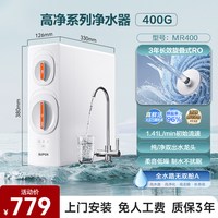 苏泊尔 真鲜活净水器家用直饮过滤器双出水ro反渗透官方正品MR800