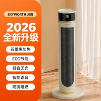 创维 石墨烯加湿取暖器2026新款智能语音家用暖风机浴室卧室电暖气