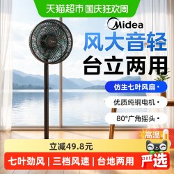 美的 电风扇落地扇家用大风力台立式强力节能摇头音静2026新款电扇