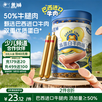 亲子出游：盖狮 高蛋白牛肉肠250g进口牛肉儿童早餐休闲零食肉肠火腿肠