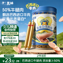盖狮 高蛋白牛肉肠250g进口牛肉儿童早餐休闲零食肉肠火腿肠