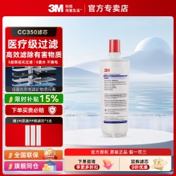 3M 净水器CC350滤芯家用直饮原装替换耗材配件厨房自来水过滤器