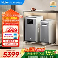 海尔 双罐水魔方软水机家用1.5T厨下小型中央全屋美容软水干湿分离