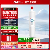 3M 净水器滤芯DWS2500-CN配件后置家用净水机替换耗材