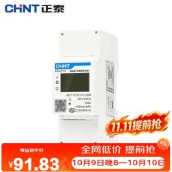 正泰 DDSU7777 5(80)A 无通讯 只显示电能 单相导轨电表2P 昆仑
