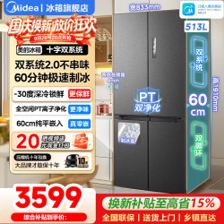 美的 M60系列 MR-539WUSIPZE 风冷十字门冰箱 513L 海贝黛