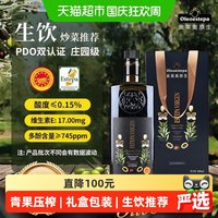 移动端、88VIP：奥莱奥原生 原装进口奥莱奥原生西班牙PDO青果生饮喝橄榄油食用油礼盒装500ml