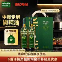 移动端：欧丽薇兰 橄榄油礼盒750ml*2食用油礼盒健康厨房家用中秋送礼团购